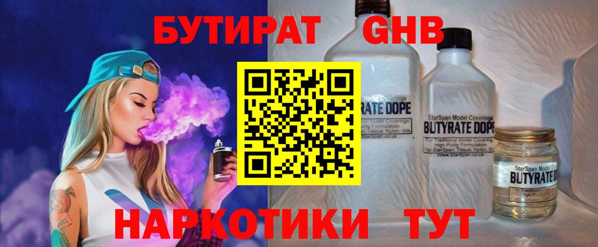 Бутират 99% Дербент