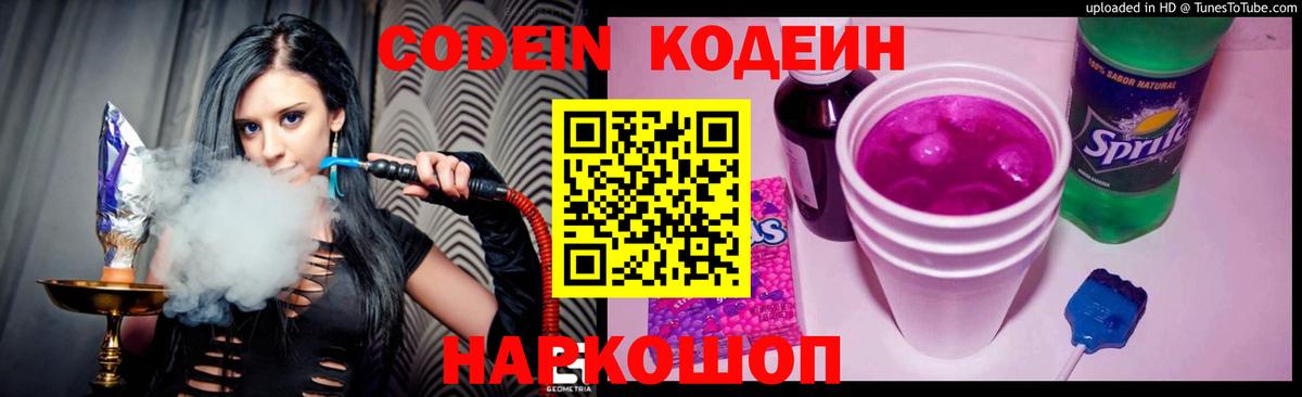 Кодеиновый сироп Lean напиток Lean (лин) Дербент
