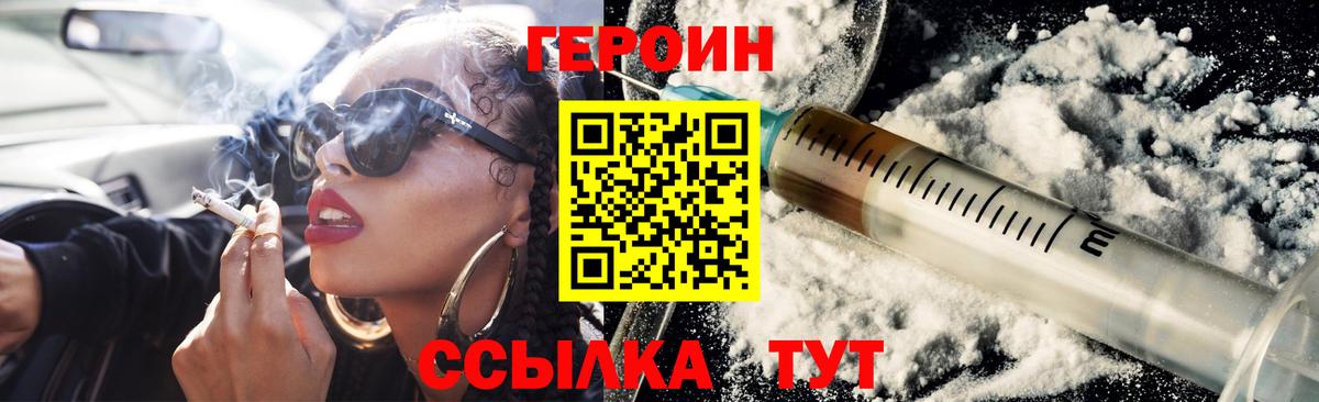 ГЕРОИН Heroin  Вход с VPN  Дербент 