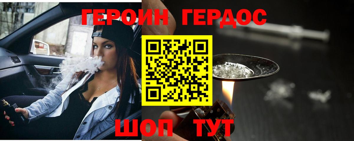 ГЕРОИН VHQ Дербент