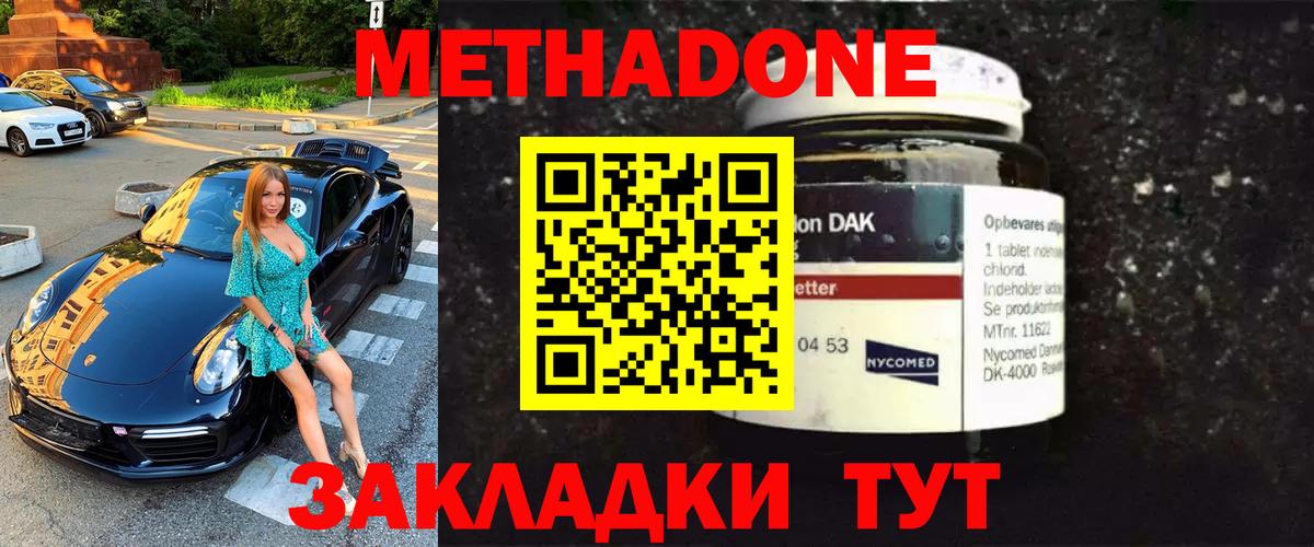 МЕТАДОН methadone  Метадон белоснежный  Дербент  Вход с VPN 